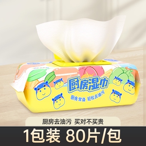 【淘工厂天降到手3.35元】80抽漫花厨房湿巾