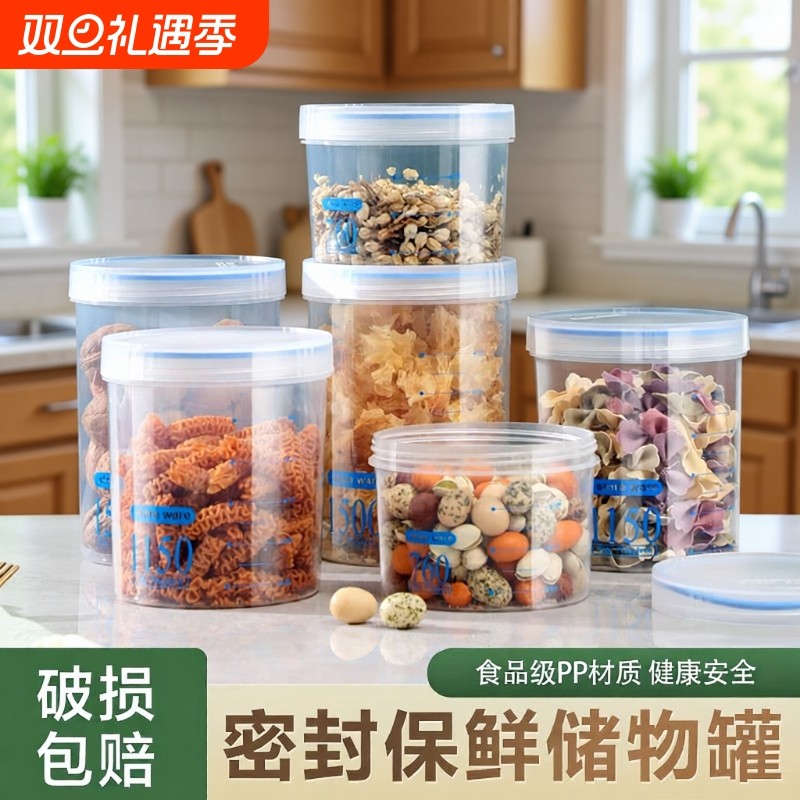 密封罐塑料食品罐茶叶罐储物罐收纳罐五谷杂粮厨房零食冰箱收纳盒