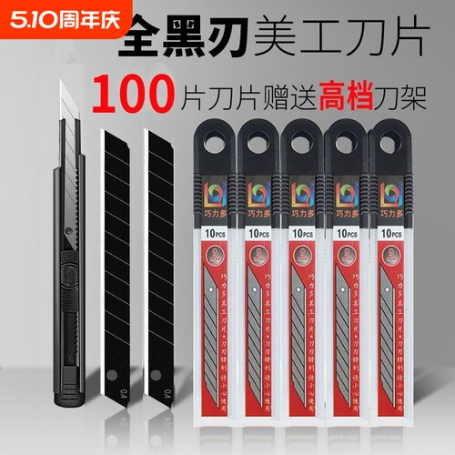 黑刃小号9mm刀片30度美工刀60°