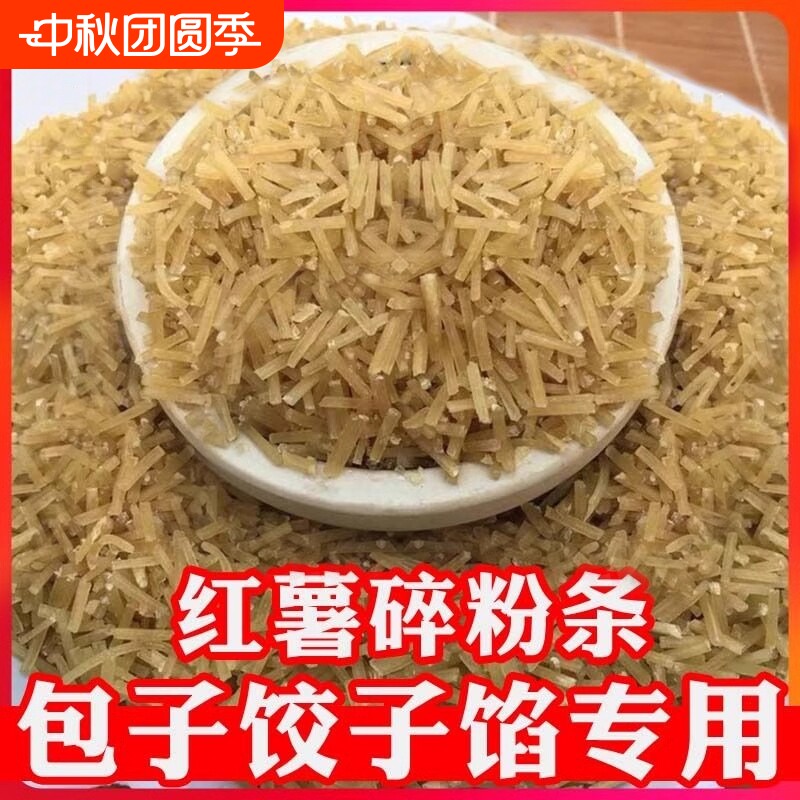 正宗农家5斤专用河南红薯粉条图片