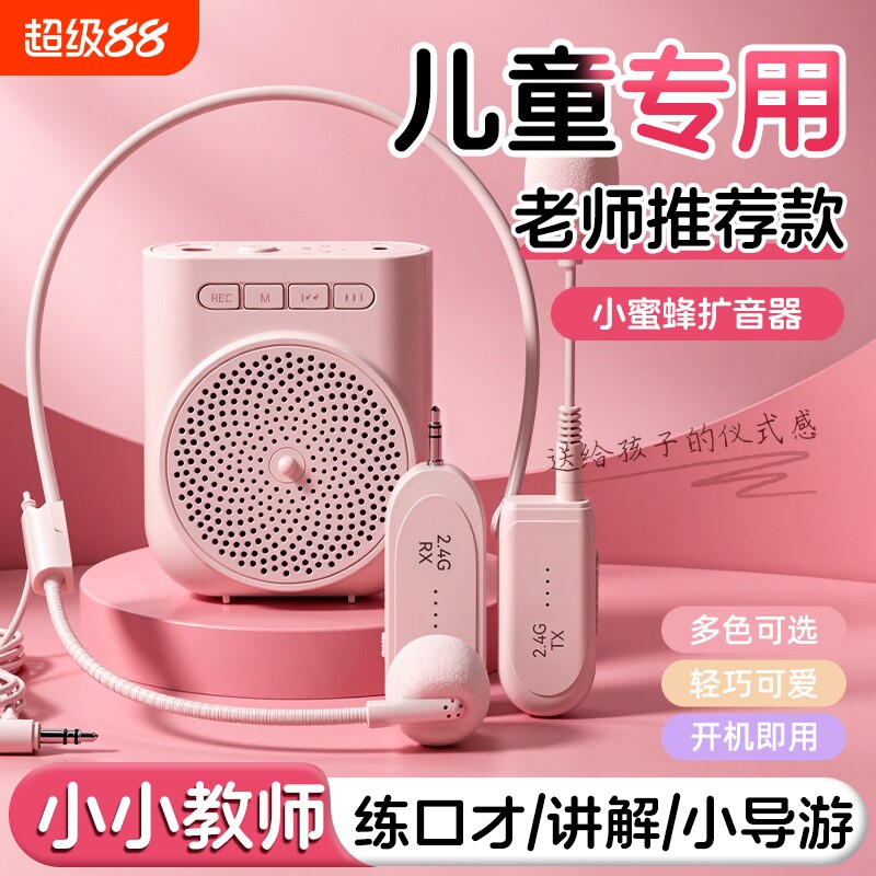 扩音器学生教师上课用小蜜蜂儿童专用头戴式麦克风音量大有线可爱