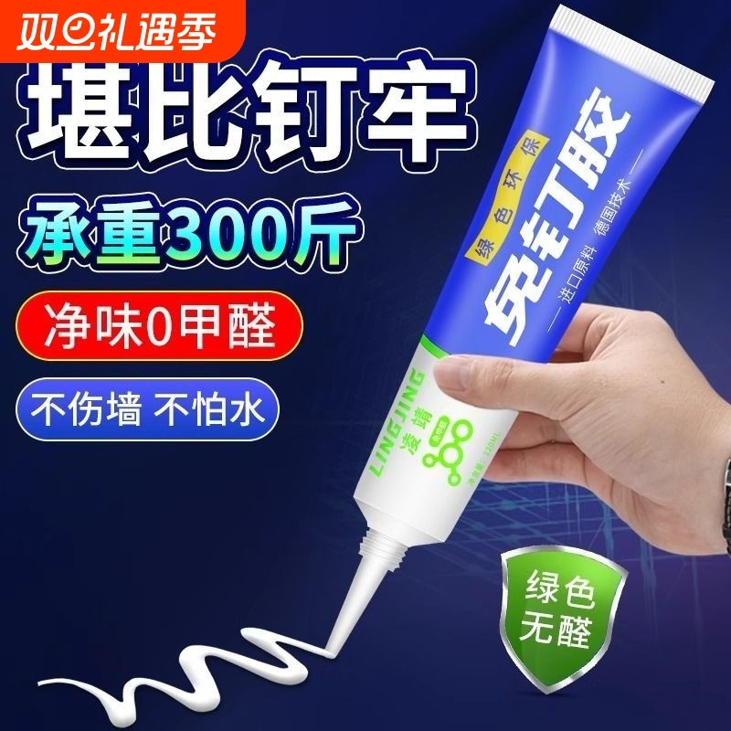 免钉胶强力胶万能胶水贴墙专用卫生间金属镜子踢脚线窗帘轨道万能胶比