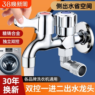 洗衣机水龙头一进二出双头一分二家用双出水双控万能接头水管螺纹