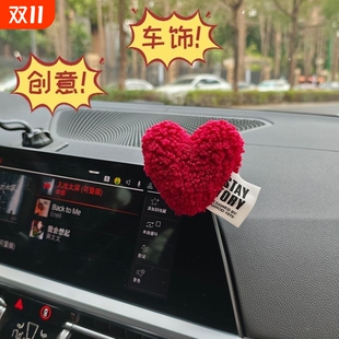 毛绒心形车贴汽车装 饰品 饰品高级感中控台副驾驶车内氛围感可爱装
