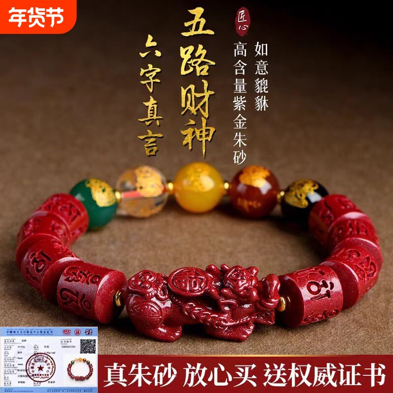鉴定原矿貔貅五路财神紫金朱砂手链玛瑙手串本命佛珠送亲友