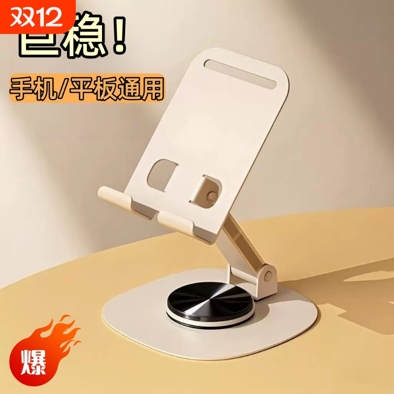 360°旋转折叠桌面支架