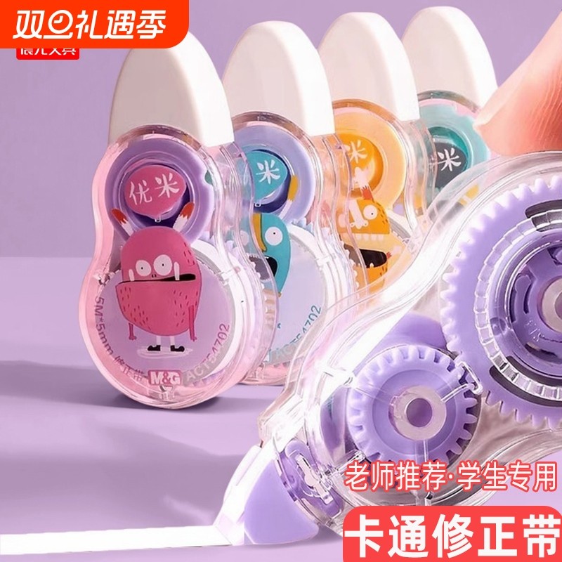 晨光迷你修正带高颜值实惠便携装