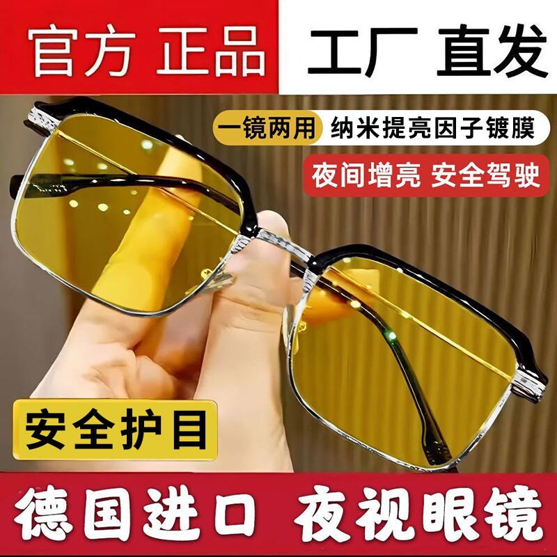 夜视眼镜日夜两用万能型防远光灯夜视钓鱼司机专用平光镜护目镜