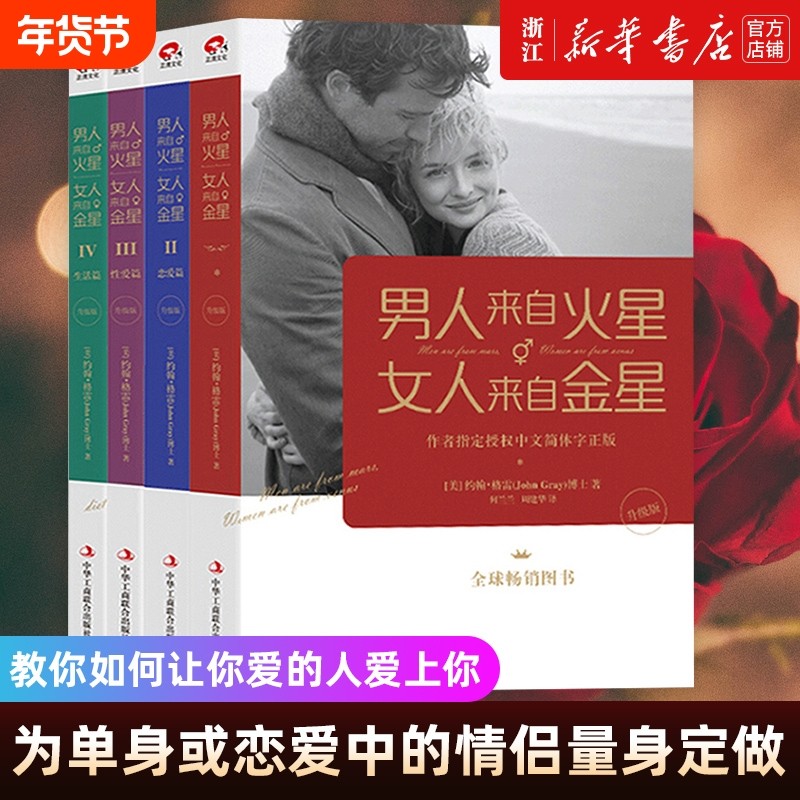 任选】男人来自火星 女人来自金星 全套共4册  两性情感 婚恋心理学书籍 约会心理学恋爱学 正版,书籍/杂志/报纸,婚恋,淘宝优惠券,粉丝福利购,淘宝优惠卷