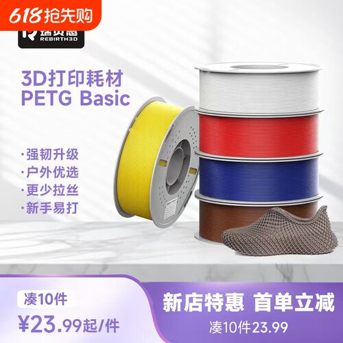 瑞贝思PETG3D耗材强韧耐摔