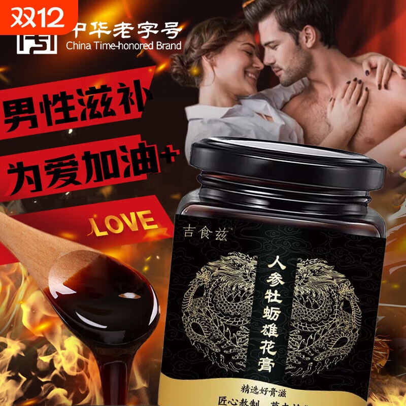 吉食兹人参牡蛎雄花饮食滋参灵雄龙膏品牌店正品官方旗舰店