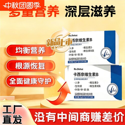 卡西奈维生素b官方旗舰店正品VB1B2D3黑少中老年乌发白健康头发