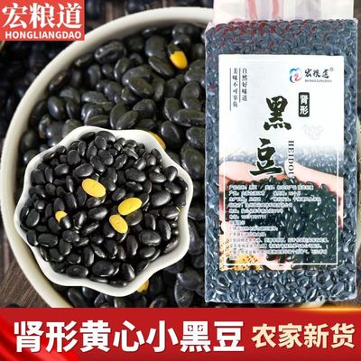 当季新豆新货肾形黄芯小黑豆农家自产打豆浆豆香浓郁熬粥醋泡黑豆