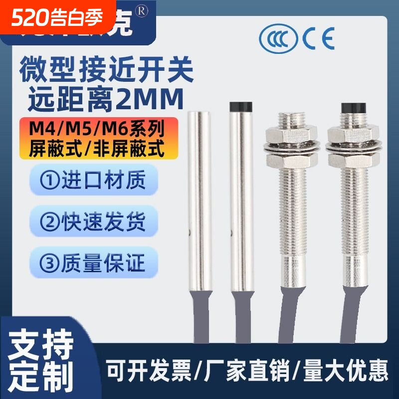 m4/m5/m6接近开关传感器三线npn常开DC24V远距离2/