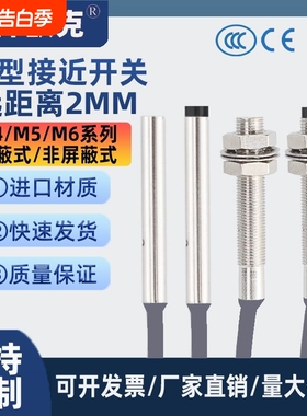 m4/m5/m6接近开关传感器三线npn常开DC24V远距离2/4mm感应金属