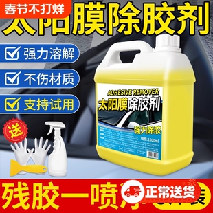 汽车玻璃贴纸太阳膜除胶剂不伤漆面车膜专用强力清除去除旧残胶渍