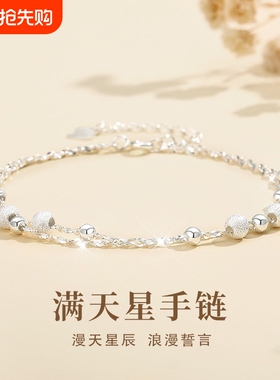 满天星手链女生款生日礼物送女友