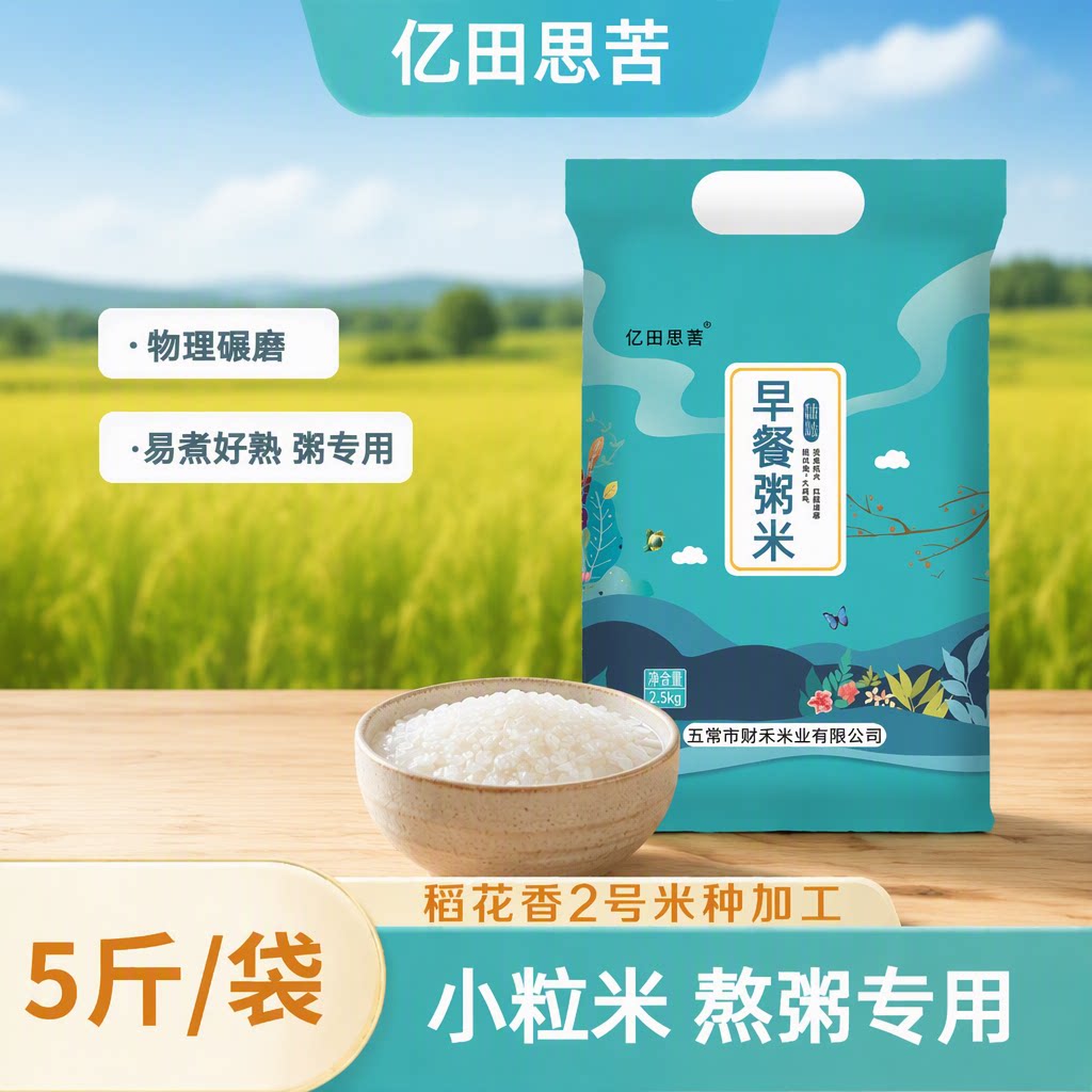 五常早餐粥米5斤粥米原粮稻花香2号小碎米物理碾磨易煮好熟东北米