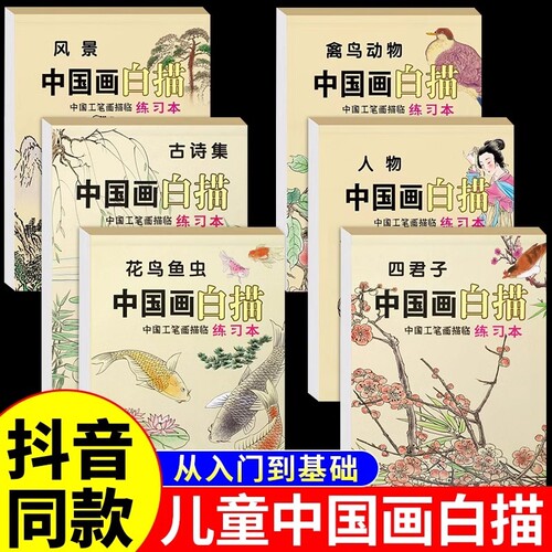 儿童中国画白描零基础临摹绘画入门初学山水画描摹本教程书教材画册画本小学生简笔画大全学画画描绘本国画工笔书籍涂色人物动物