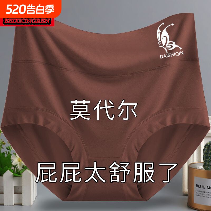 莫代尔内裤女收腹提臀大码女士中高腰抗菌大弹力舒适透气三角裤头