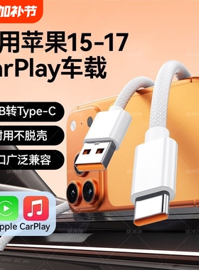 适用苹果数据线17promax车载快充线iPhone17Air/15/16carplay充电器线usb转typec车用闪充平板ipad加长双C口