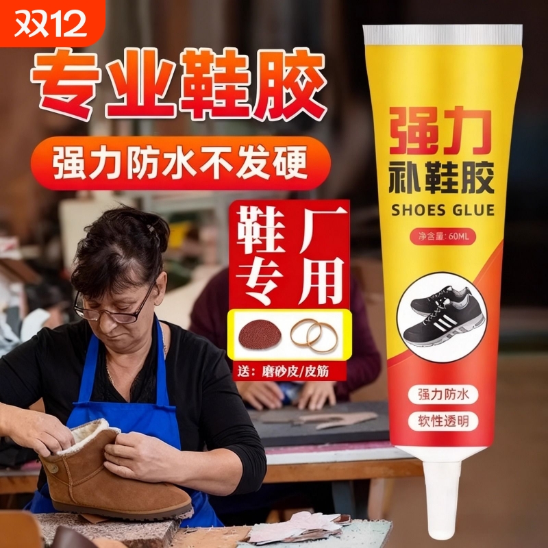 鞋厂专用补鞋胶粘鞋子专用胶水