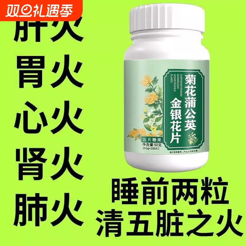 金银花降火菊花除热蒲公英决明子薄荷清热去火养生丸去五脏之火
