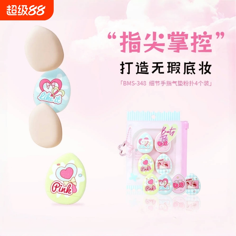 糖果系列迷你小拇指手指气垫粉扑干湿两用女生专用美妆棉花糖化妆