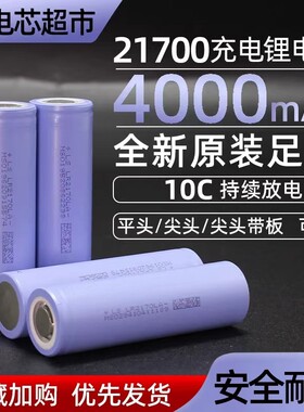 21700锂电池动力电芯4000mah
