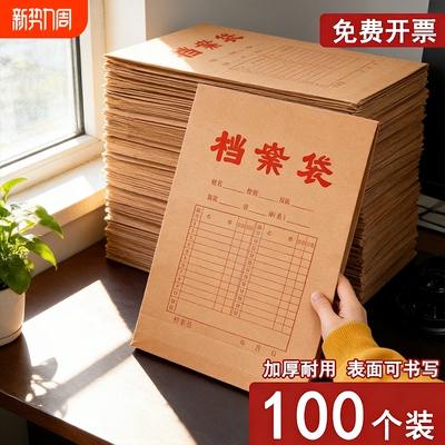 100个牛皮纸A4文件袋加厚