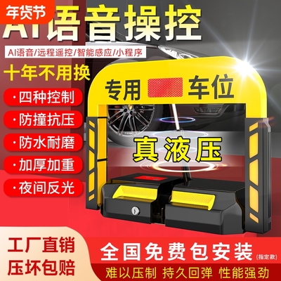 智能遥控地锁车位锁防占用神器