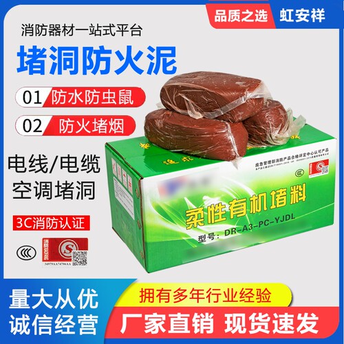 虹安祥河北防火泥厂家直销