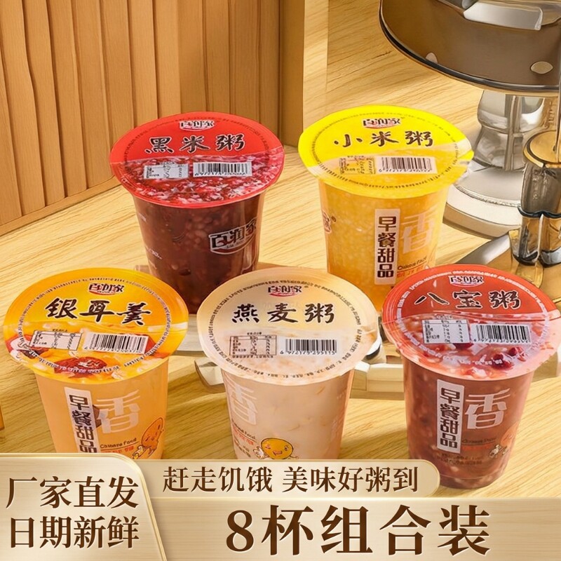 百润家营养速食粥早餐粥八宝粥即食粥代餐银耳黑米小米燕麦粥杯装