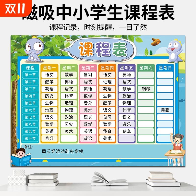 磁吸家用学生课程表课程安排排课