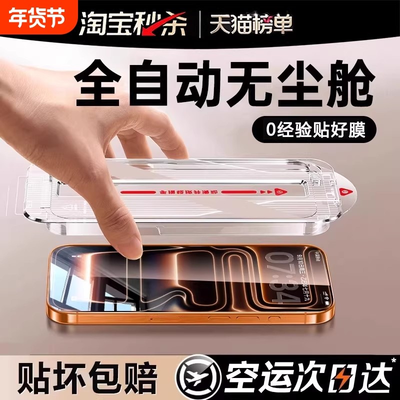 【顶配9D康宁膜】适用苹果17钢化膜iPhone16promax手机膜15pro防窥14全屏plus高清13防摔12新款11无尘仓air贴,3C数码配件,手机贴膜,淘宝优惠券,粉丝福利购,淘宝优惠卷