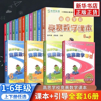 高思学校竞赛数学课本导引