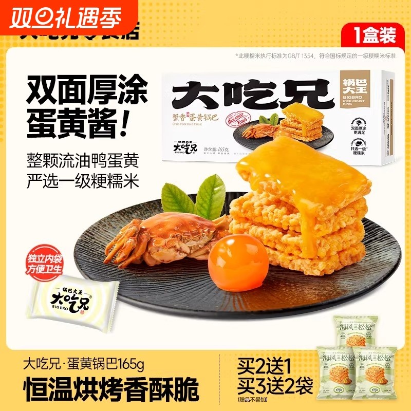 蟹香糯米蛋黄锅巴双面厚涂独立小包装办公室休闲网红款零食