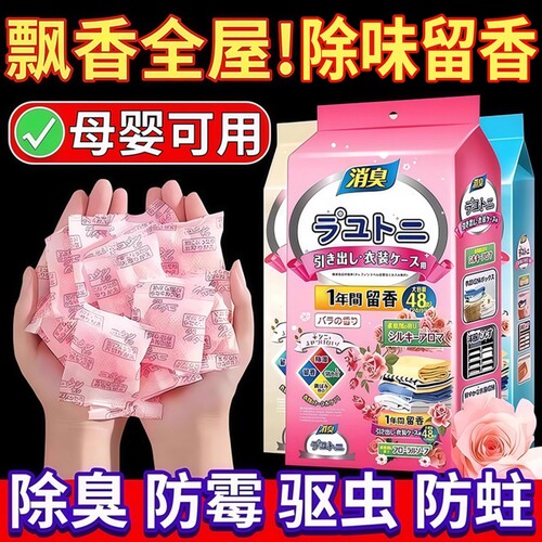 花香樟脑丸防霉防潮除味驱虫