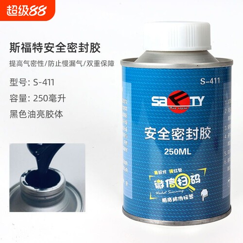 斯福特补胎硫化剂胶水常