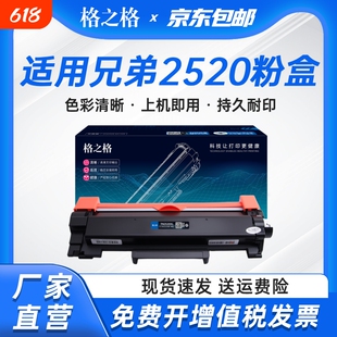 格之格适用兄弟TN2520粉盒DCP-L2508DW硒鼓 L2518DW DCP-L2548DW碳粉L2628DW L2648DW打印机墨粉盒