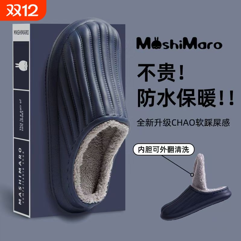 防水棉拖鞋男冬季加绒防滑毛拖鞋