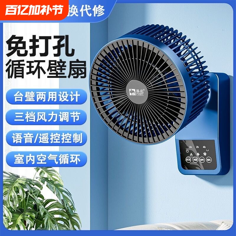骆驼壁扇空气循环扇壁挂式电风扇小型家用厨房卫生间免打孔挂墙壁