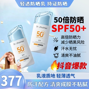377防晒霜防紫外线身体美白隔离乳清爽不油腻男女军训滋润SPF50