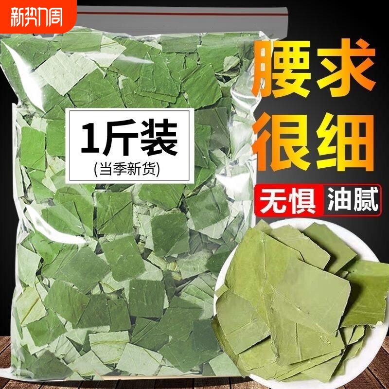 中药材新鲜荷叶无硫天然方片荷叶茶干荷叶片500克g冬瓜玫瑰花食用