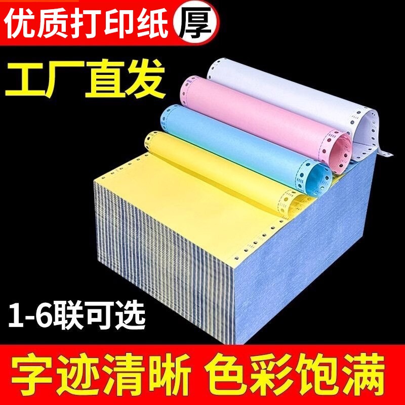 电脑针式三联打印纸二联打印纸一联四联五联六联241一二三等分凭证会计记账凭证清单发送货出库单票据专用纸