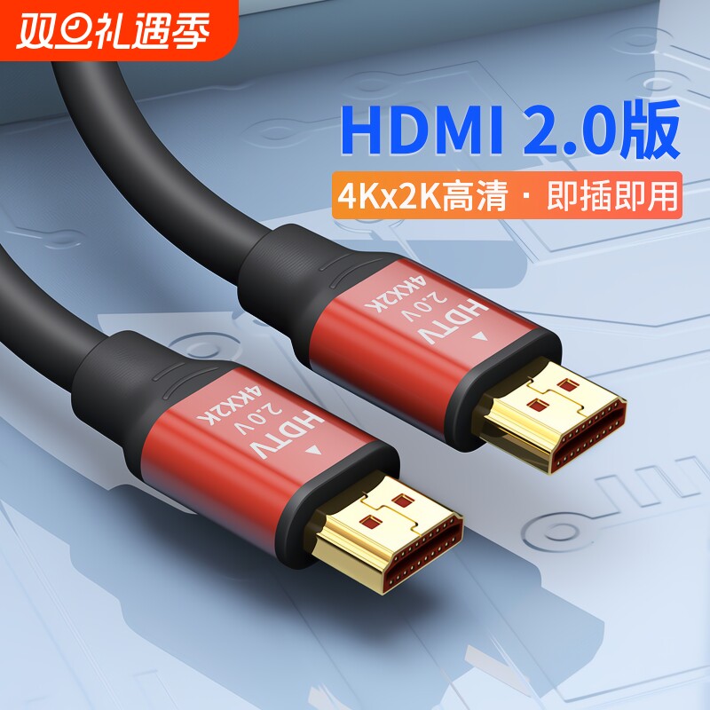 hdmi高清线连接线2.0显示器屏电视电脑4k信号笔记本拓展扩展屏蔽