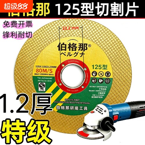 切割片125角磨机高速锯金属不锈钢打光无毛刺超薄沙手砂轮片22.2