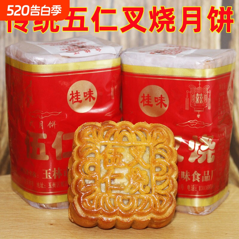 老式桂味五仁叉烧月饼450g/筒4只莲蓉传统纸筒广西中秋广式豆沙