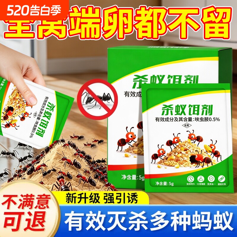 强效蚂蚁药家用全窝室内菜地杀除蚁灭蚁饵粉杀虫剂驱红黄黑蚂蚁粉