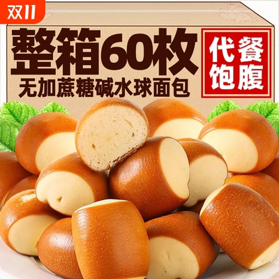 碱水球面包减低无加蔗糖粗粮代餐饱腹脂卡油肥懒人充饥早餐速食品